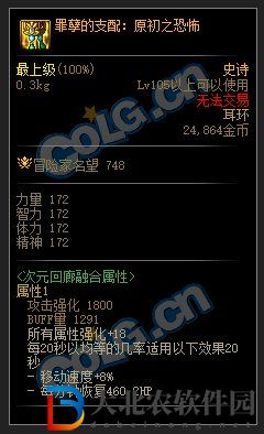 dnf次元回廊裝備有哪些-dnf次元回廊裝備介紹
