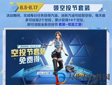 和平精英空投節2022有什么衣服-空投節2022返場皮膚一覽