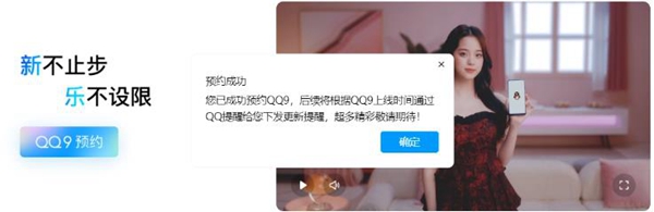 QQ9在哪預約-QQ9預約活動入口