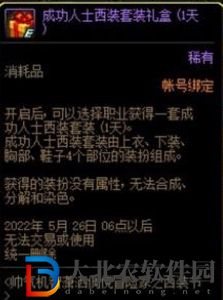 dnf西裝節是幾號-dnf西裝節時間介紹