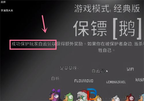 鵝鴨殺保鏢怎么看保護(hù)誰