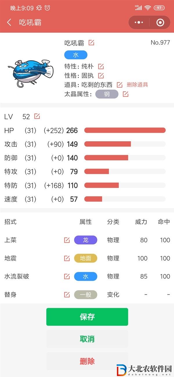 《寶可夢朱紫》順風吃吼霸隊配置攻略