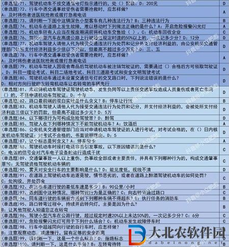 打工生活模擬器科目一答案-科目一答案匯總大全