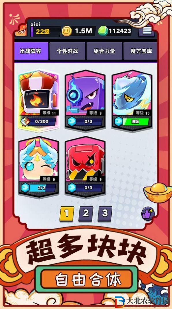 塊塊對決
