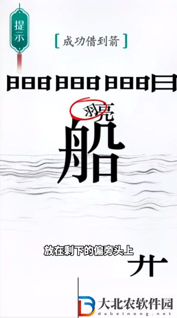 漢字魔法草船*
箭怎么過-草船*
箭攻略