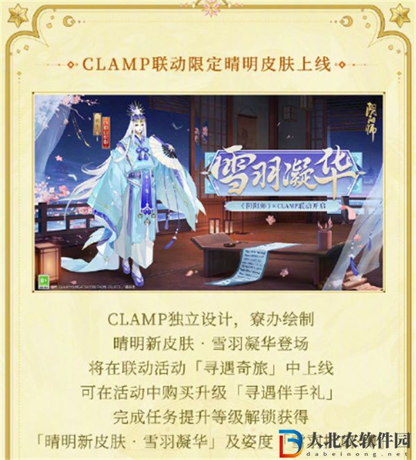 陰陽師clamp聯動開啟時間一覽