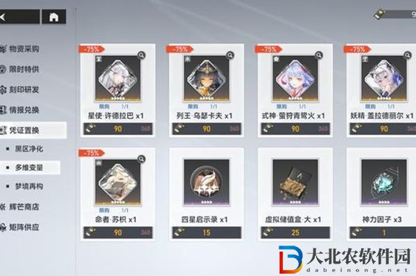 深空之眼**變量商店換哪個-**變量商店兌換推薦