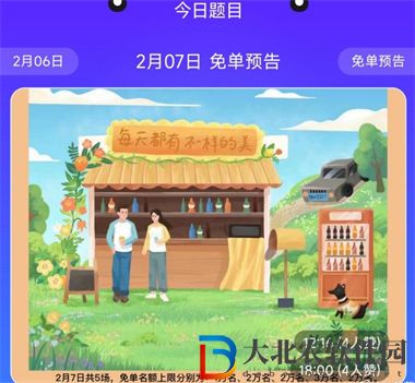 餓了么2.7免單時間