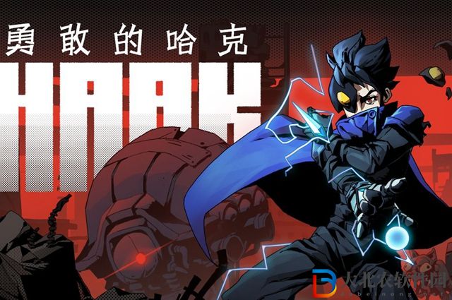 勇敢的哈克北站攻略-勇敢的哈克北站怎么玩