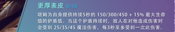 云頂之弈s7塔姆技能怎么樣-s7塔姆技能介紹