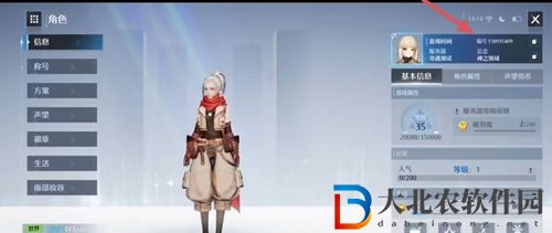諾亞之心角色形象編號怎么看-角色形象編號查看方法