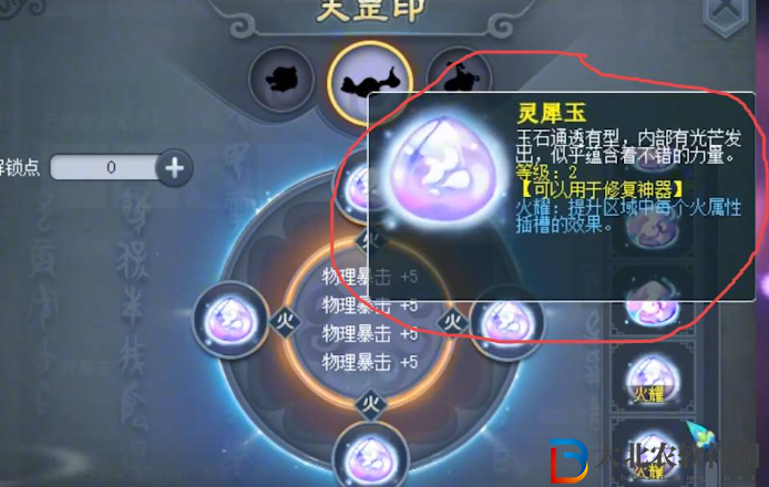 夢幻西游神器靈氣怎么補