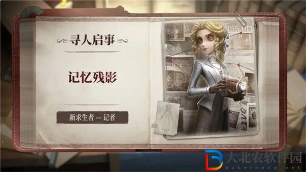第五人格記者技能是什么 第五人格全新求生者記者技能一覽