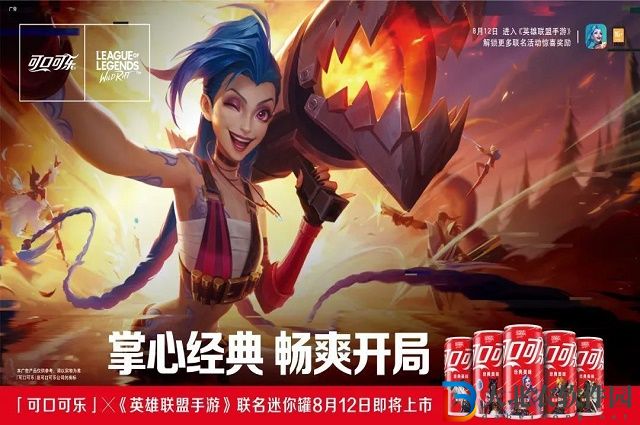 英雄聯盟手游可口可樂聯動活動一覽