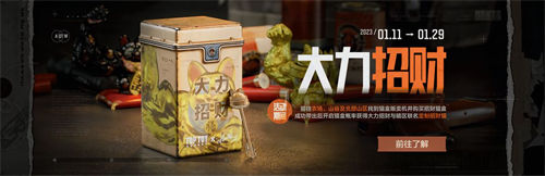 暗區(qū)突圍大力招財(cái)活動(dòng)玩法說明