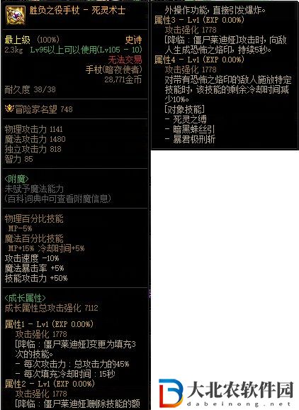 DNF死靈術士110級武器選哪個