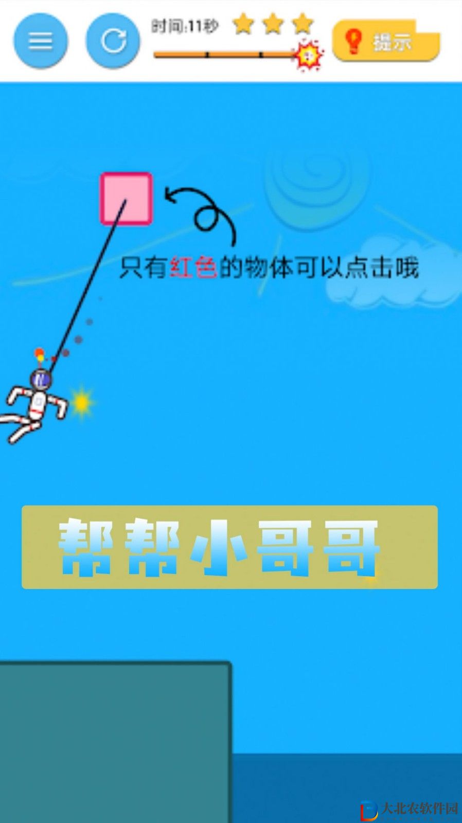 幫幫小哥哥