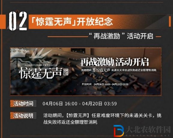 明日方舟驚霆無聲活動什么時候更新-明日方舟驚霆無聲活動更新時間