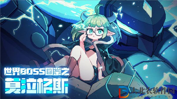 我的勇者莫拉格斯怎么打 我的勇者世界boss莫拉格斯攻略