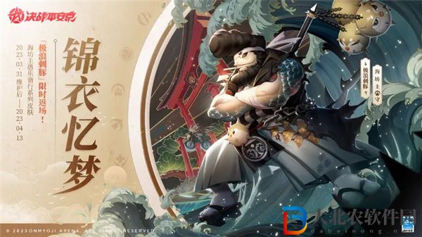 決戰平安京海坊主極浪刺豚什么時候返場 決戰平安京海坊主愚人節皮膚一覽
