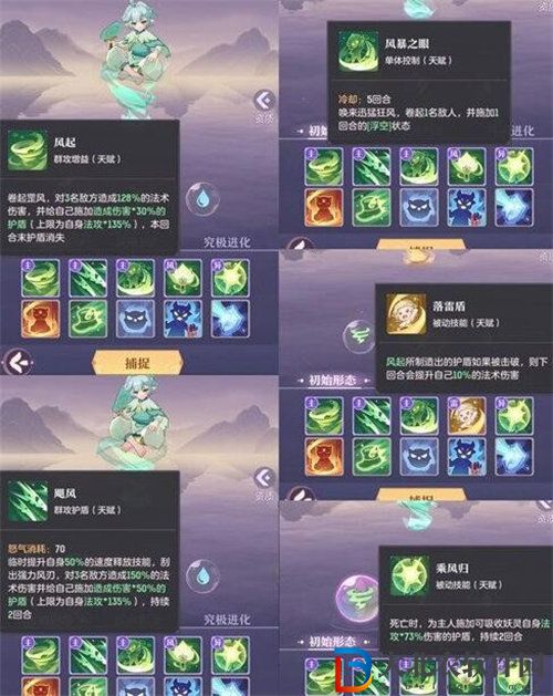 長安幻想風伯屬性選擇攻略
