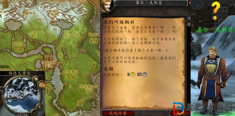 魔獸世界我們叫他鋼羽任務(wù)怎么做