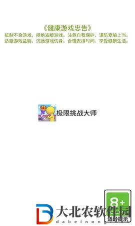 極限挑戰(zhàn)大師