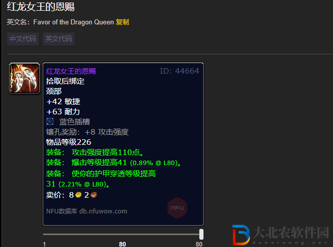魔獸世界紅龍女王的恩賜有什么用