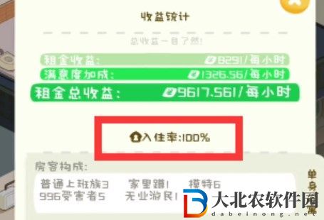 《我是大房東》怎么解鎖新區域