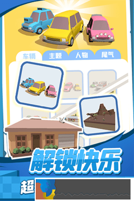 老板挪個車2