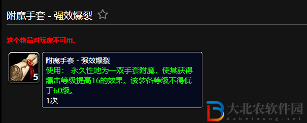 魔獸世界附魔手套強效爆裂有什么用