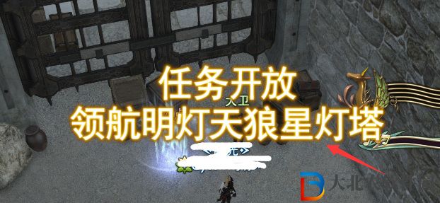 ff14天狼星燈塔怎么開