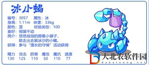 洛克王國冰小蝎怎么樣-洛克王國冰小蝎強度介紹