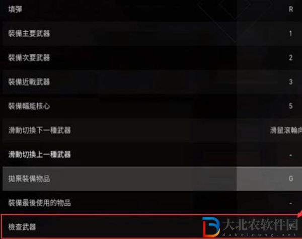 瓦羅蘭特檢視武器按哪個鍵