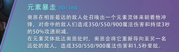 云頂之弈s7奧恩技能怎么樣-s7奧恩技能介紹