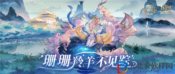 三國志幻想大陸騰瑞羚靈活動怎么玩 三國志幻想大陸騰瑞羚靈怎么獲得