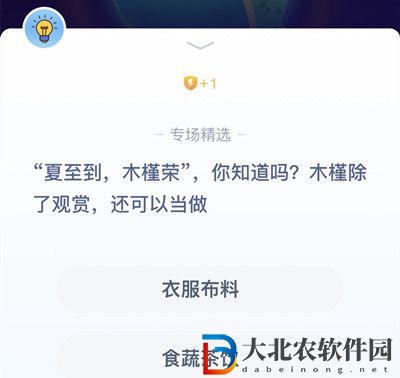 答答星球6月21日答案-木槿除了觀賞還可以當(dāng)做
