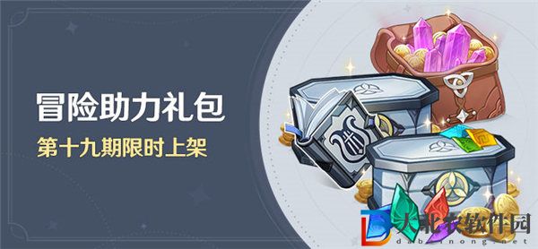 原神冒險助力禮包第十九期多少*
 原神冒險助力禮包第十九期獎勵一覽