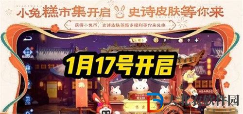 王者榮耀小兔糕市集活動開啟時間介紹