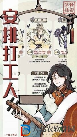 輪回茶肆
