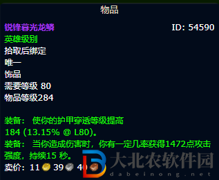 魔獸世界wlk騎士帶什么飾品