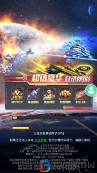 逆刃戰(zhàn)機(jī)