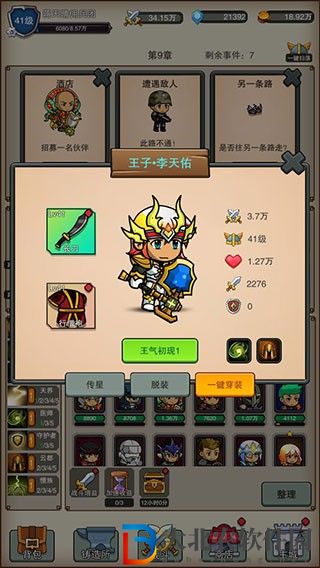 傭兵之旅