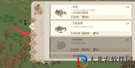 解憂小村落怎么種樹-解憂小村落種樹方法