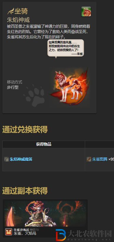 ff14九尾狐坐騎怎么換