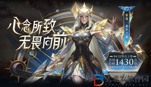 王者榮耀露娜啟示之音多少*
-露娜啟示之音價格介紹