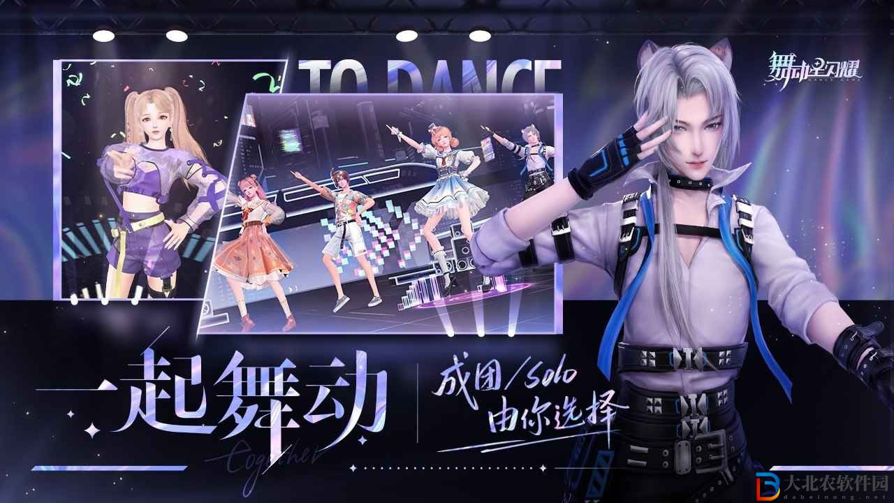 舞動星閃耀