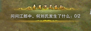 劍三萬靈當歌觸發條件-劍網3萬靈當歌奇遇攻略