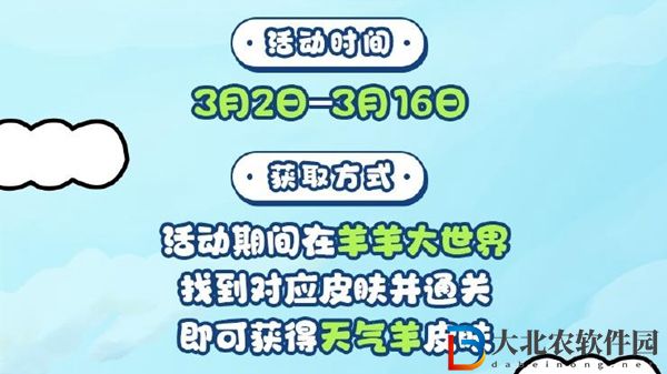 羊了個羊天氣羊有哪些