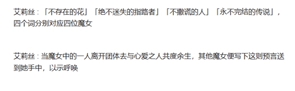 原神魔女會有哪些人-原神魔女會成員名單匯總